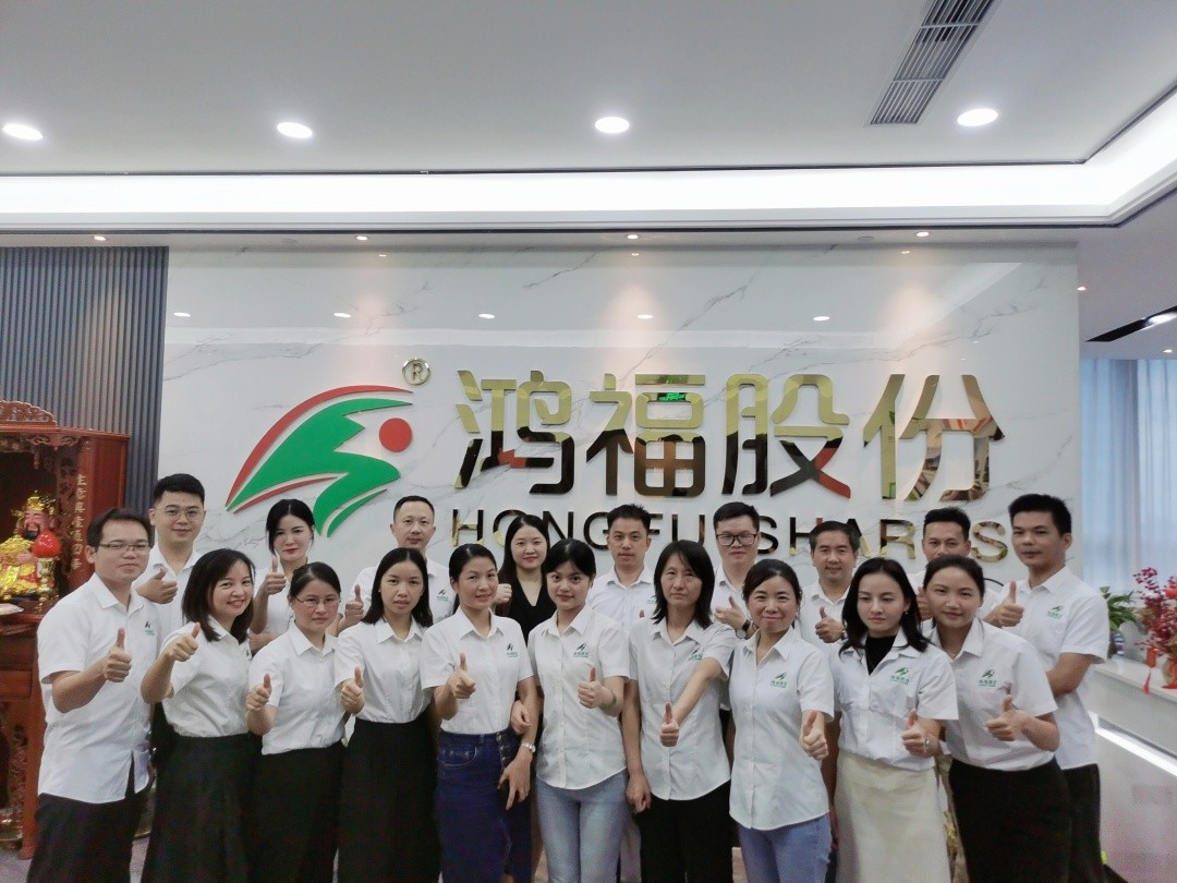 给力鸿福，共创幸福—鸿福股份十一周年庆！