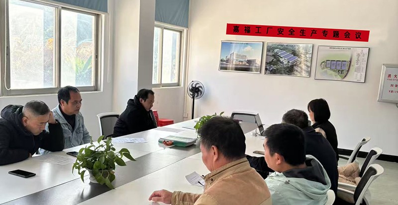 好体育官方官网下载新材召开工厂安全生产专题会议